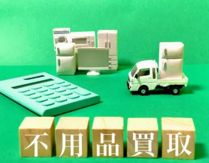 【空き家・遺品整理】回収しながら買取できるから費用が下がる!関西広域対応サービス