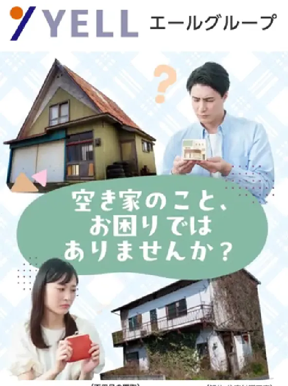 大阪で住まいの相談ならエールグループ|大阪中央郵便局モニターで動画公開