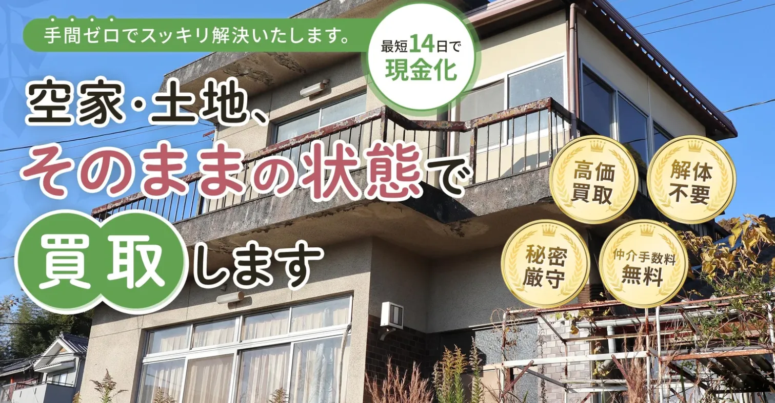 空き家の悩み、まずはこの動画をご覧ください|エールグループ