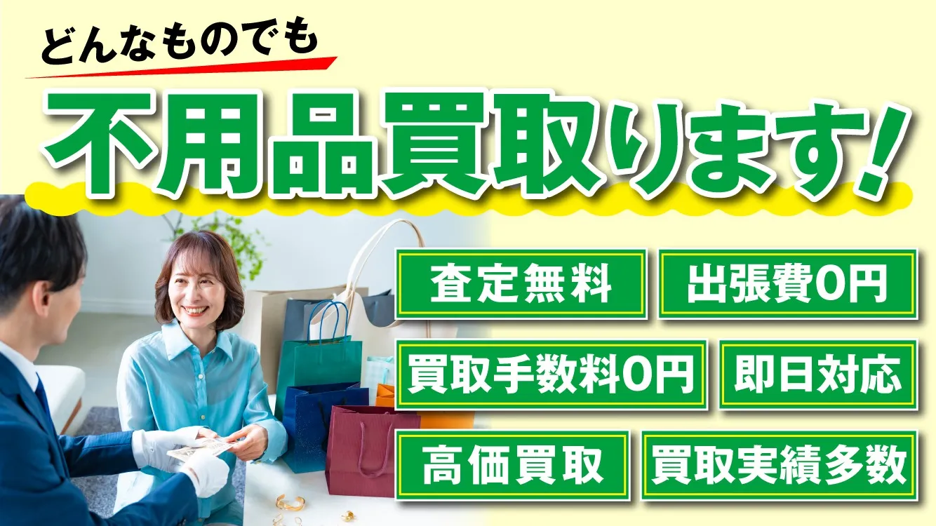 【関西一円対応】不用品買取から解体工事・不動産売却までワンストップで安心サポート|リープロス × エールグループ